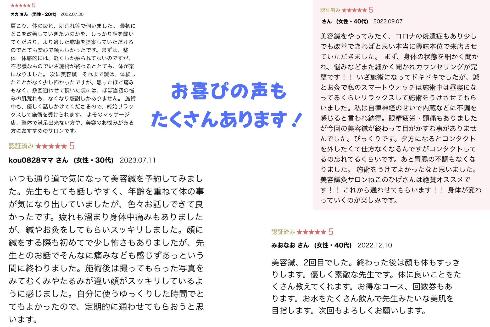 お客様からのお顔の お悩み、体の悩みなどの感想。